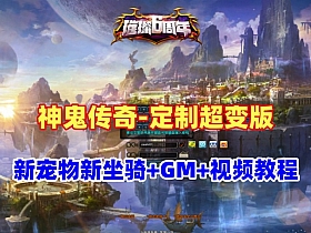 精品怀旧【神鬼传奇】斗罗超变版