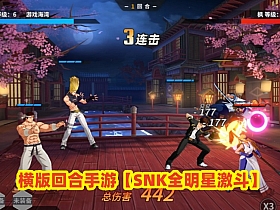 横版卡牌回合手游【SNK全明星激斗代金券内购修复版】单机端
