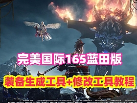 完美国际165蓝田版14职业