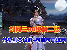 热门网单【剑网三】第二版修复副本掉落野外BOSS等