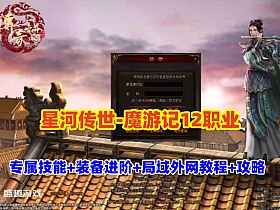 星河引擎传世【魔游记】