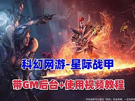 【星际战甲OpenWF】单机版，+Mod修改教程+Mod编辑器+全物品ID元数据