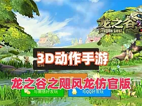 3D动作手游【龙之谷之飓风龙仿官版】单机一键端+GM后台+安装视频教程