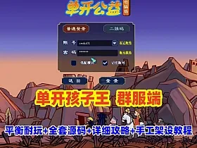 最新梦幻18门单开孩子王版，开服端平衡耐玩,带全套源码+详细玩法攻略+局域外网架设教程
