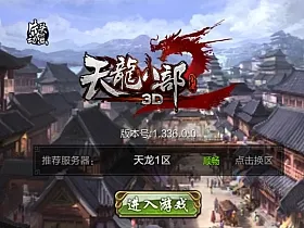 经典武侠手游【3D天龙八部7职业防官版】带GM授权后台+使用视频教
