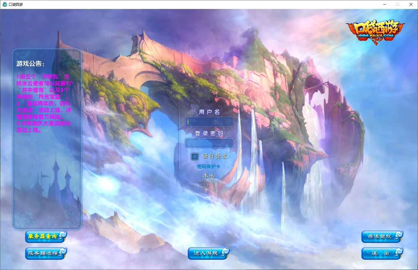 Q萌端游【口袋西游蓝龙版】最新一键端，配GM工具+详细视频教程