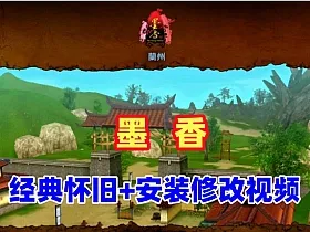 精品怀旧【墨香】VM一键单机端+安装及修改视频教程