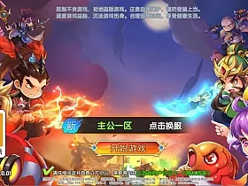 最新精品手游【主公别闹代金券内购版】一键版