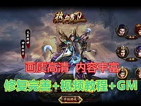 热血虎卫高端完整版网页游戏单机版假人陪玩