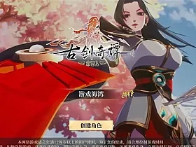 热门手游古剑奇谭木语人一键端+GM后台+视频教程