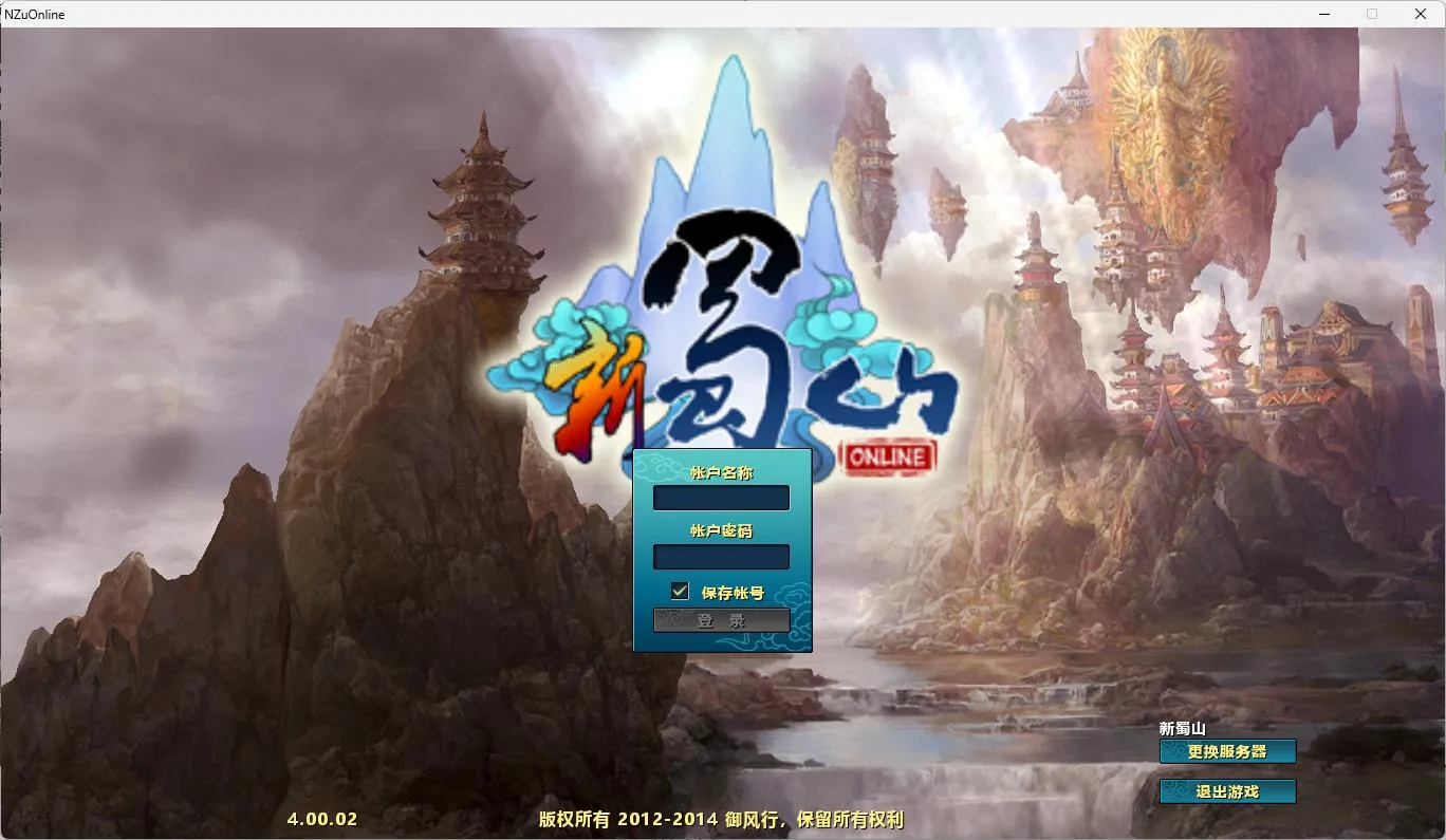 【新蜀山OL】虚拟机完整一键端带9神装备时装四神兽翅膀价值588元