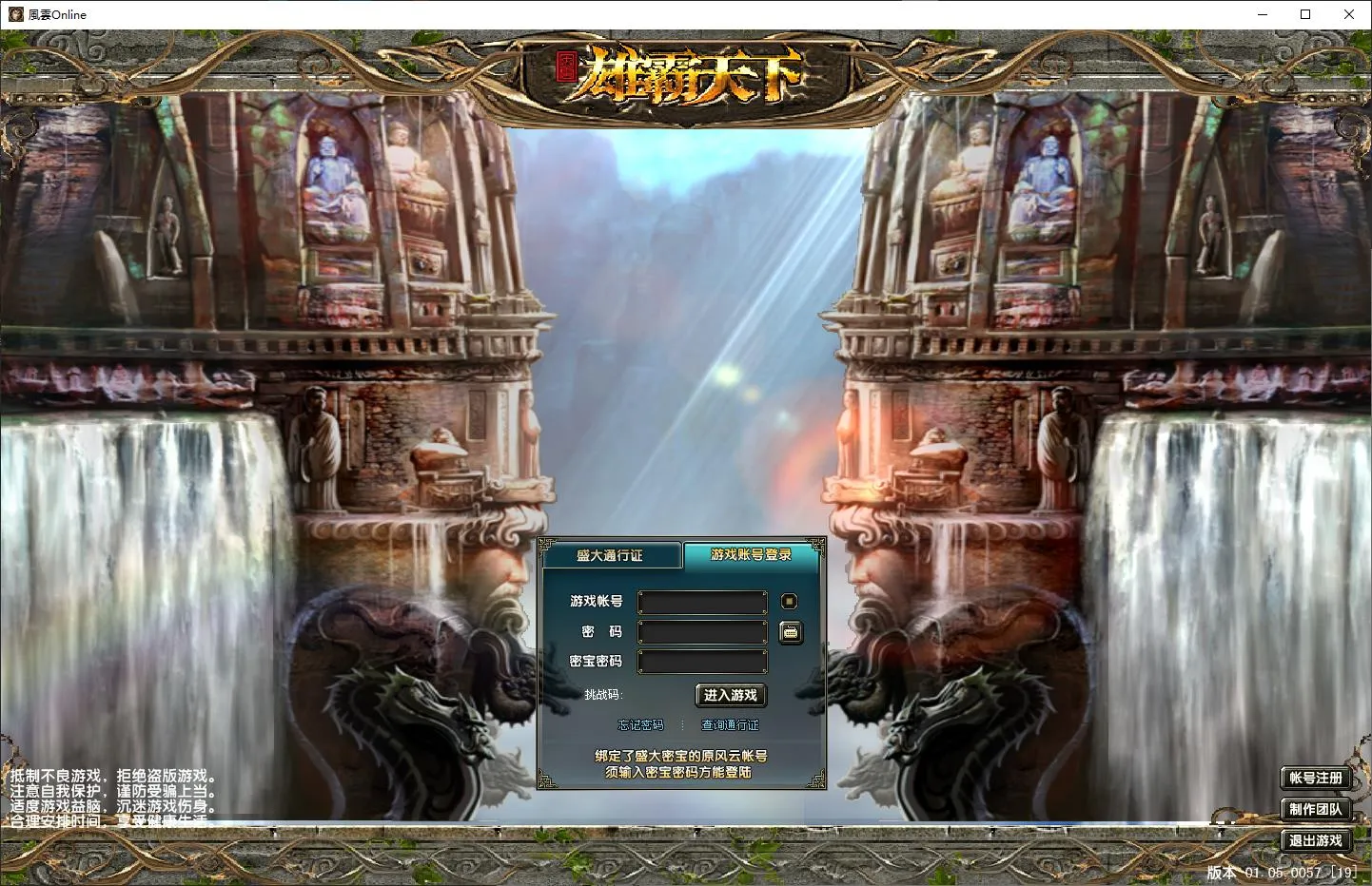 【风云OL雄霸天下】手工一键端无限商城怀旧修复版本