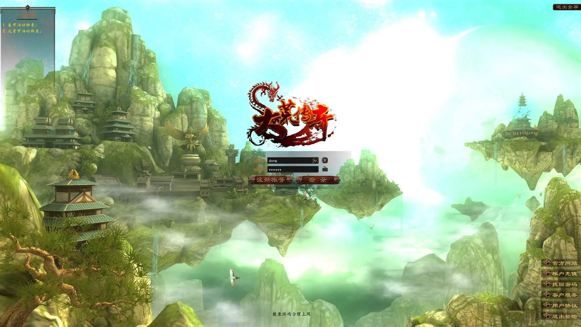 【大荒传奇】虚拟机一键端+修改教程+新手安装教程