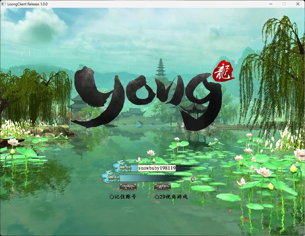 【醉玲珑OL】免虚拟机一键端+GM工具+局域网教程+一键启动工具