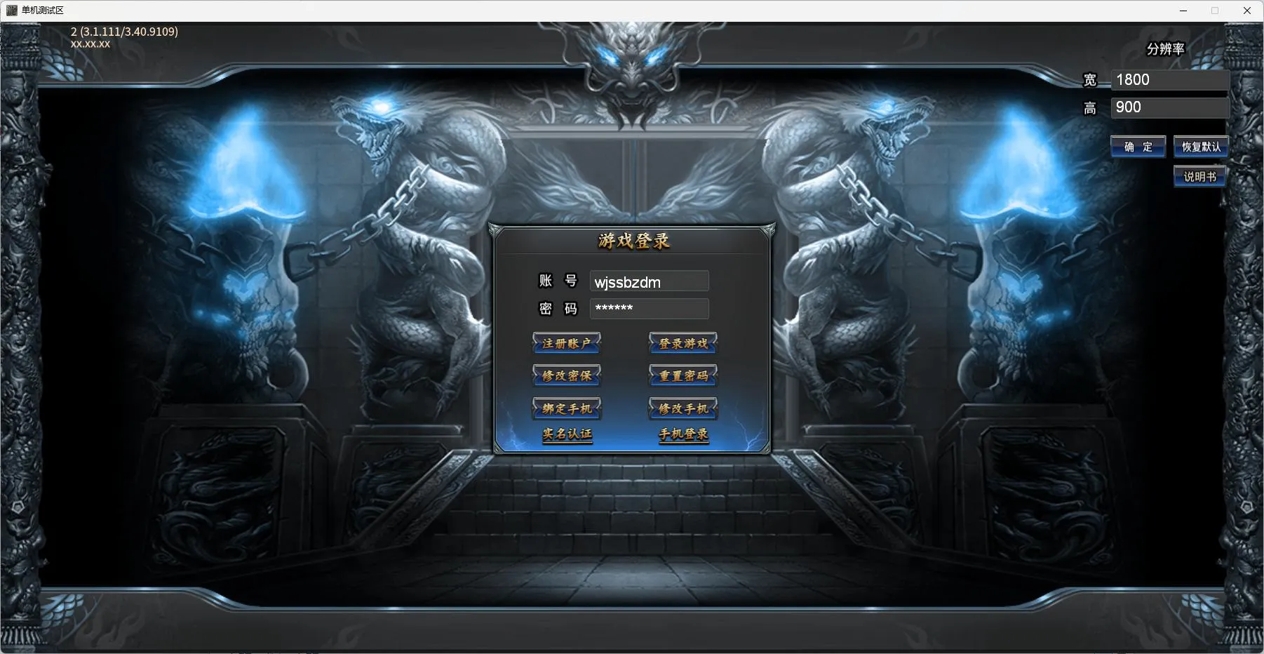 【铁棒传奇】996传奇9大陆单机版一键端带修改教程