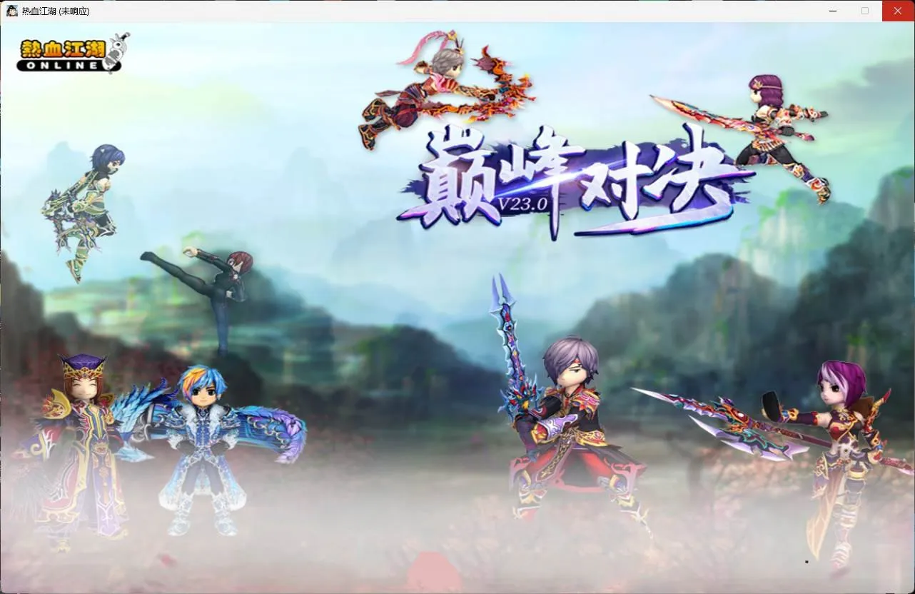 【热血江湖v23】巅峰对决单机版全套+百宝阁+GM工具+新时装坐骑+一键启动器