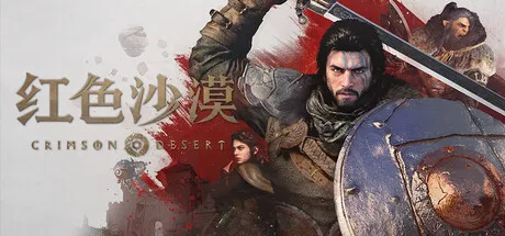 红色沙漠 非虚拟化 解压即撸|豪华中文|+预购特典+全DLC+修改器|解压即撸|