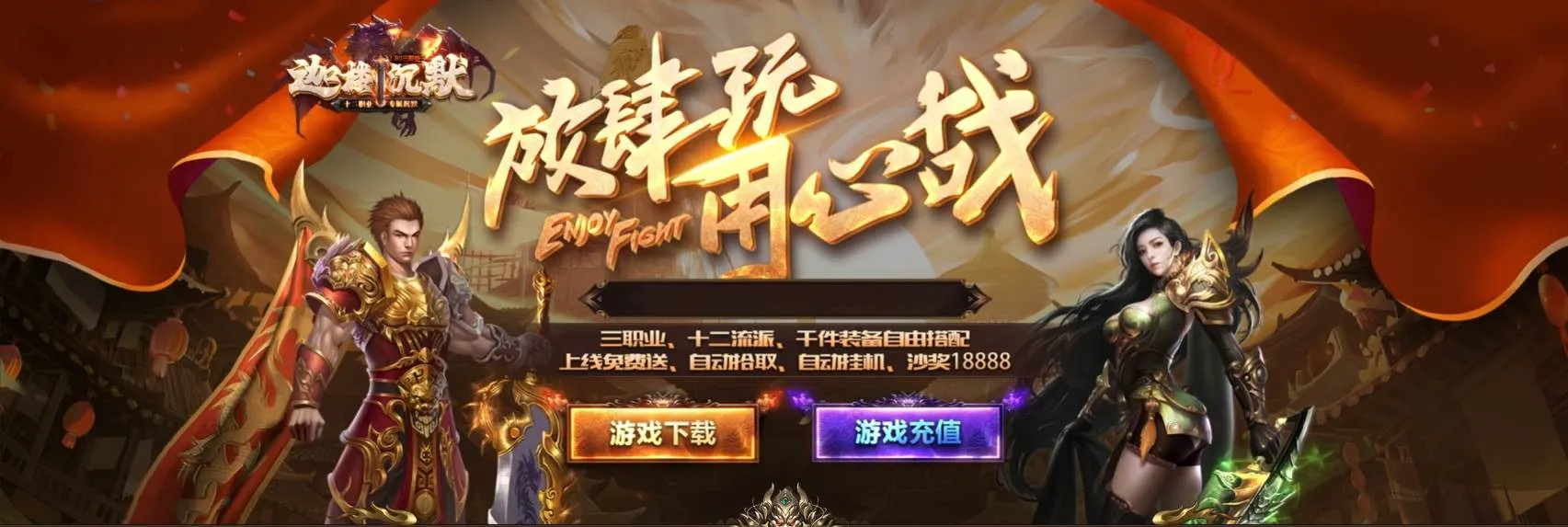 【迦楼沉默】12职业多种玩法群服毕业无错端带一键启动工具