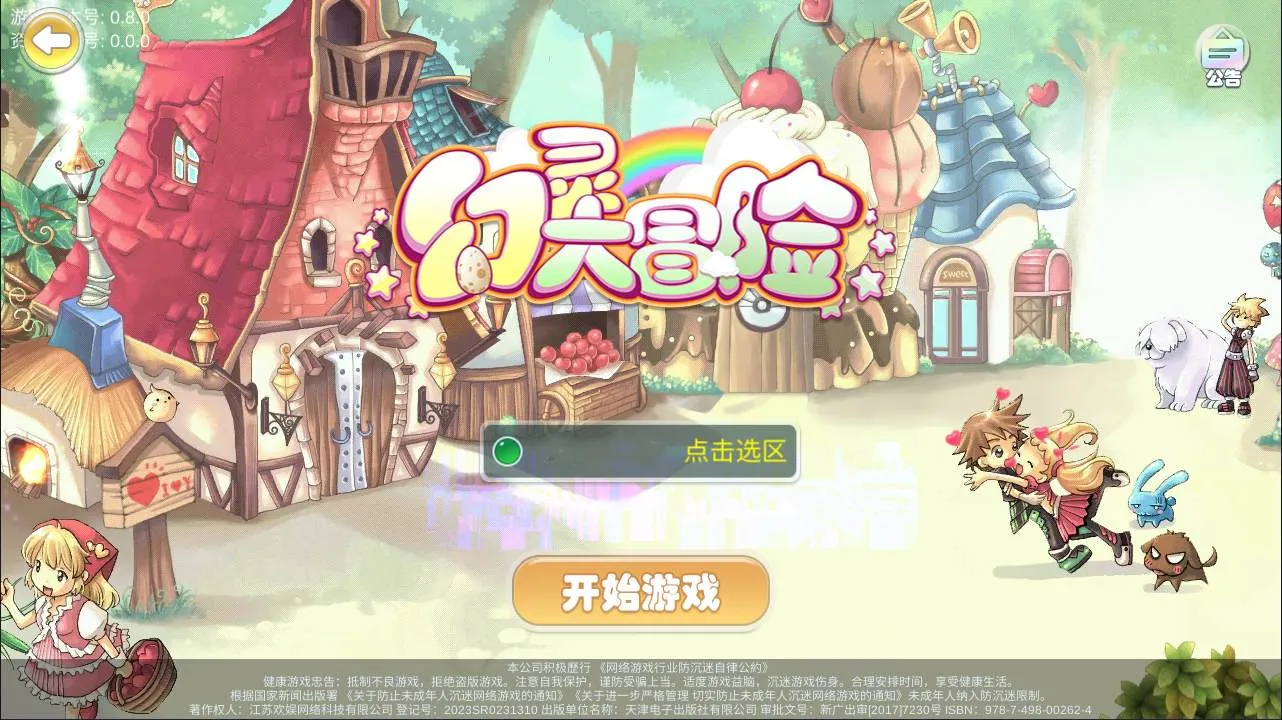 【幻灵大冒险】VM一键端+手工端+带GM后台+一键启动工具