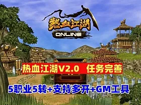 精品怀旧【热血江湖V2.0任务端】百宝阁无限元宝时装披风送+GM工具+支持多开+宝宝挂