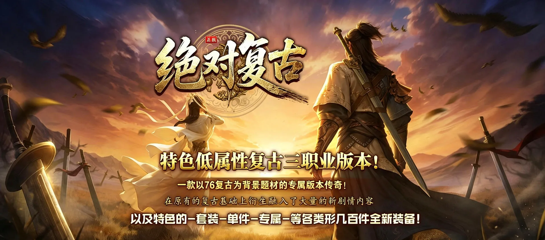 【绝对复古】三职业赞助领取神器之珠神技使者镇魔神塔智能假人玩法超多五大陆一键启动工具