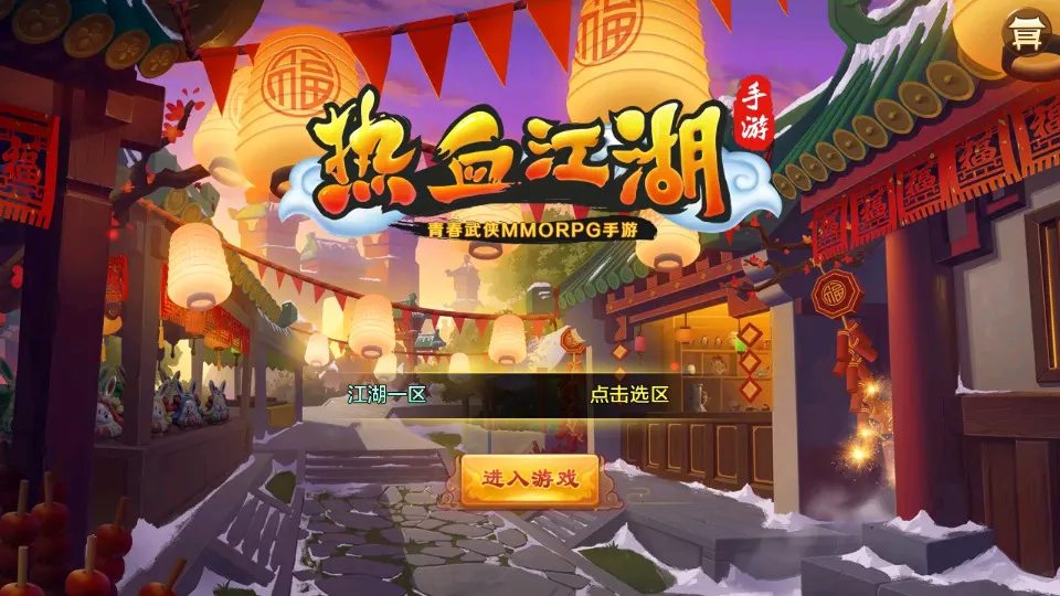 【热血江湖】手游9职业之欢聚江湖虚拟机本地单机版一键端带GM后台一键启动工具
