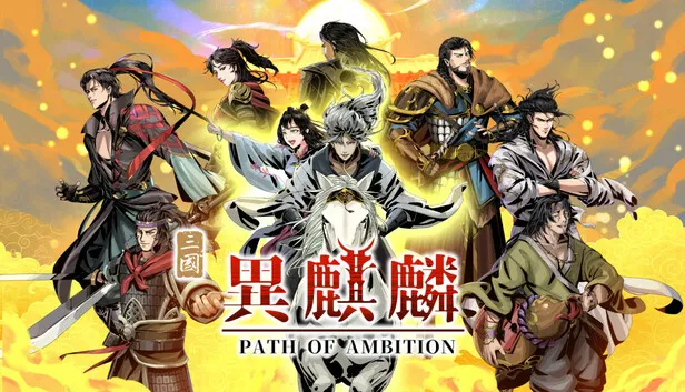 异麒麟 旭日初升|官方中文|灵轮反震-妖潮斩息-抢先试玩|解压即撸|