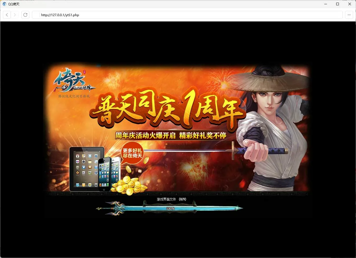 【倚天OL】网页游戏免虚拟机单机版一键端带GM工具