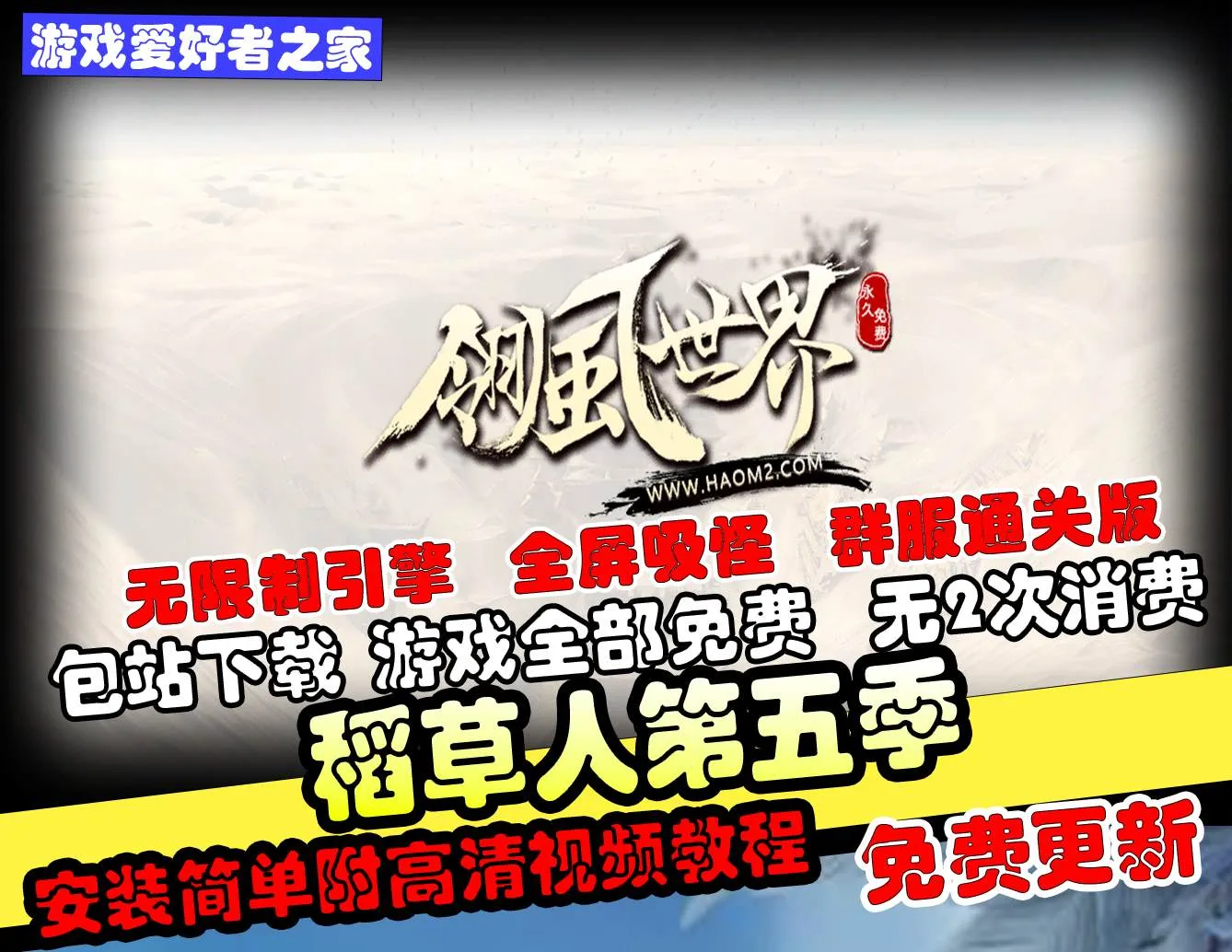 【稻草人10季】 粗修版-古镇执迷篇-三职业-开区端-带网站-翎风引擎